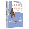 师范专业“动手学美术”系列教材 商品缩略图1