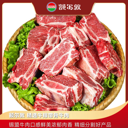额尔敦 精选牛排带骨牛肉5斤 商品图0