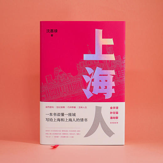 上海人 商品图1