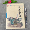 孔子家语 商品缩略图2