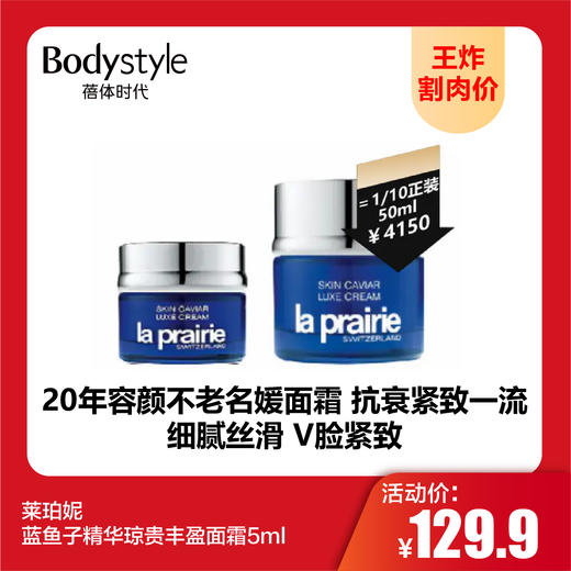  【9.9王炸割肉价】莱珀妮蓝鱼子精华琼贵丰盈面霜5ml 商品图0