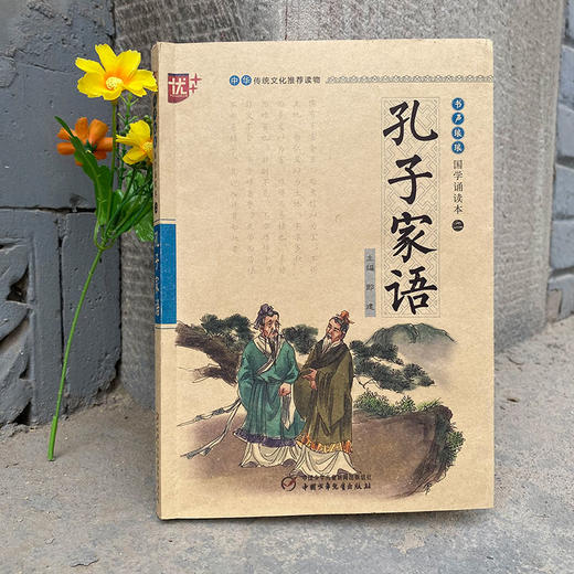 孔子家语 商品图1
