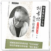 胡希恕伤寒论讲座（第二版）胡希恕 著 中国中医药出版社 中医师承学堂 临床 书籍 商品缩略图3
