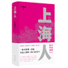 上海人 商品缩略图0