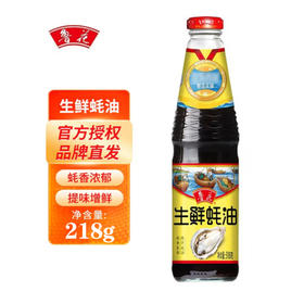 鲁花生鲜蚝油【218g】