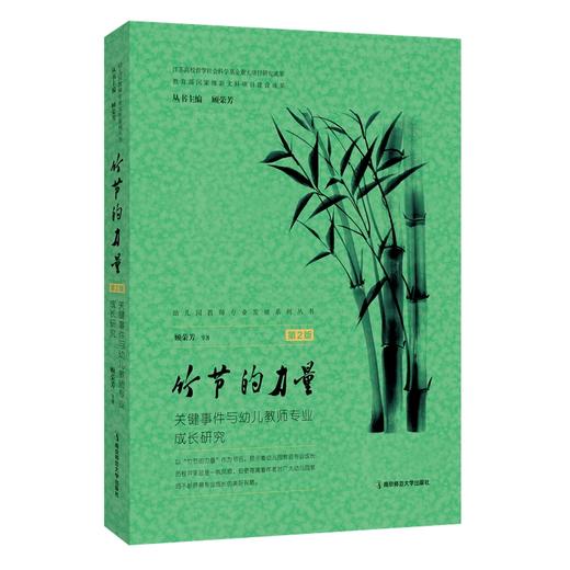 幼儿园教师专业发展系列丛书 商品图1