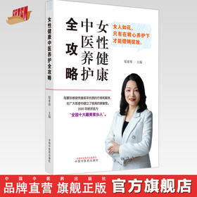 女性健康中医养护全攻略