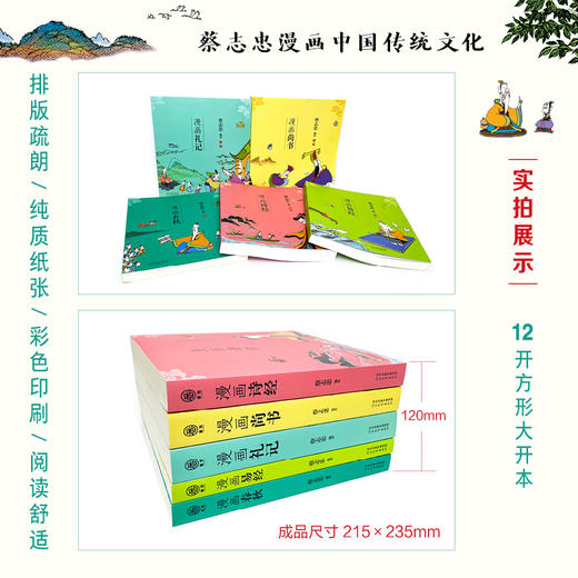 漫画礼记 商品图4