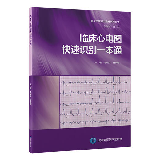 临床心电图快速识别一本通 商品图0