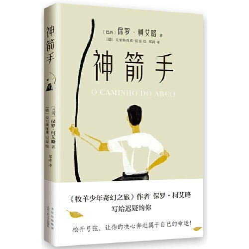 【半山书局】B座14F丨神箭手 商品图0