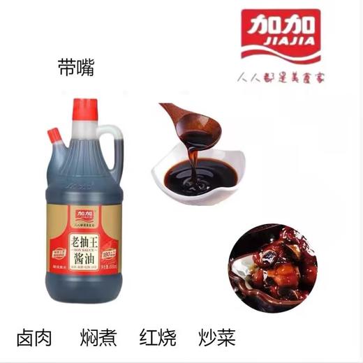 加加老抽王 800ml 商品图3