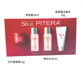 SK-II旅行中样4件套