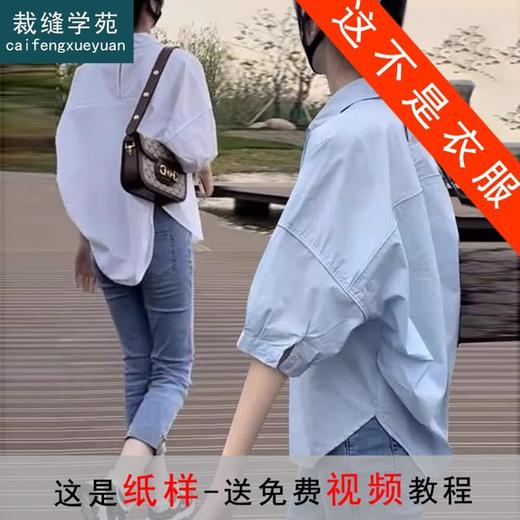 裁缝学苑AQ203 茧型短袖衬衫纸样衬衣女装不规则上衣小衫裁剪打版 商品图0