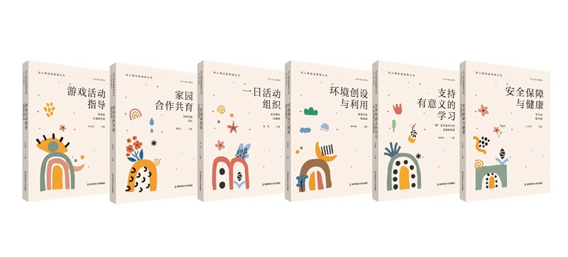 幼儿园班级管理丛书