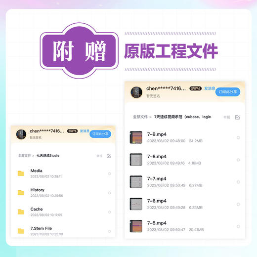 音乐制作7天速成 StudioOne编曲教程 音乐制作编曲软件教程音频录制短视频配乐歌曲创作剪辑软件 商品图1