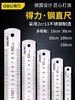 （A5-012）得力钢尺（30厘米） 商品缩略图0