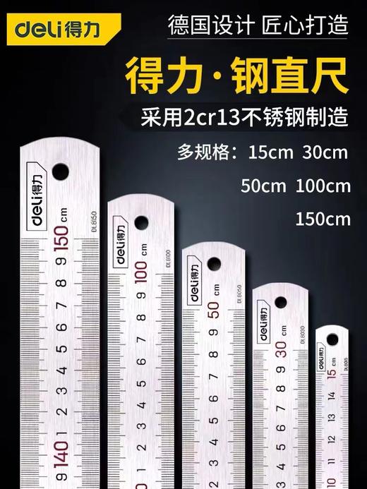 （A5-012）得力钢尺（30厘米） 商品图0