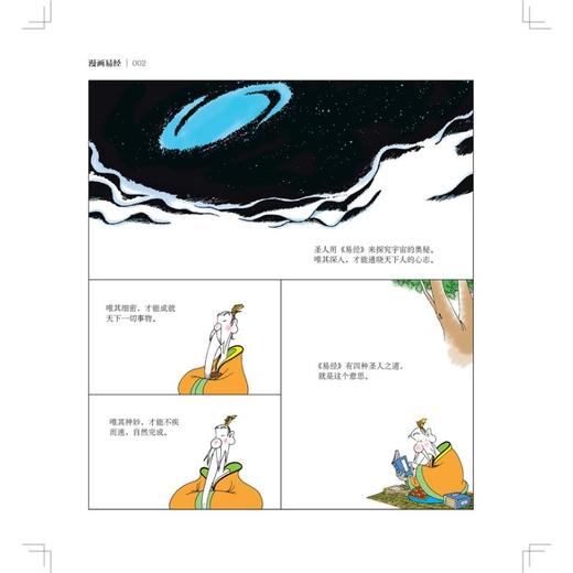 漫画易经 商品图2