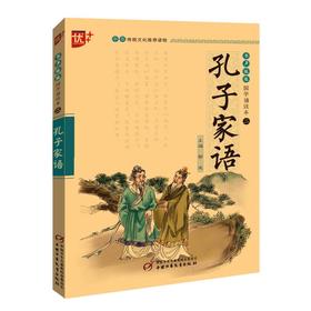 孔子家语