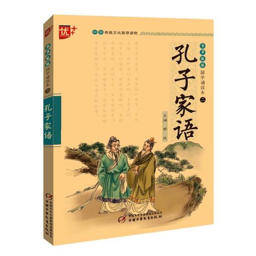 孔子家语 商品图0