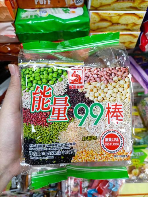 北田能量99棒（蛋黄）   4711162821322 商品图0