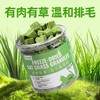 溜达猫冻干猫草粒30g/60g罐装 磨牙洁齿 助排毛球 调节肠胃 专治不爱吃猫草的猫咪 商品缩略图2
