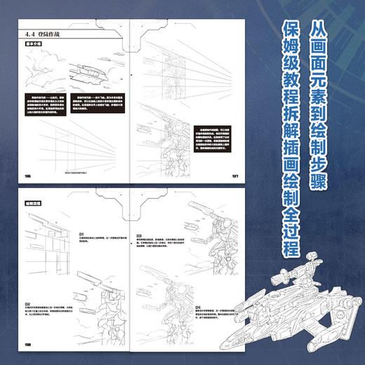 机械未来 星际战争动漫设定实例教程 动漫漫画临摹机械设计角色设计教程插画画集战舰飞船武器装备线描*基础绘画入门 商品图1