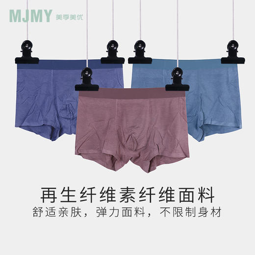 美季美优莫代尔提花男士平角内裤N356308 商品图0