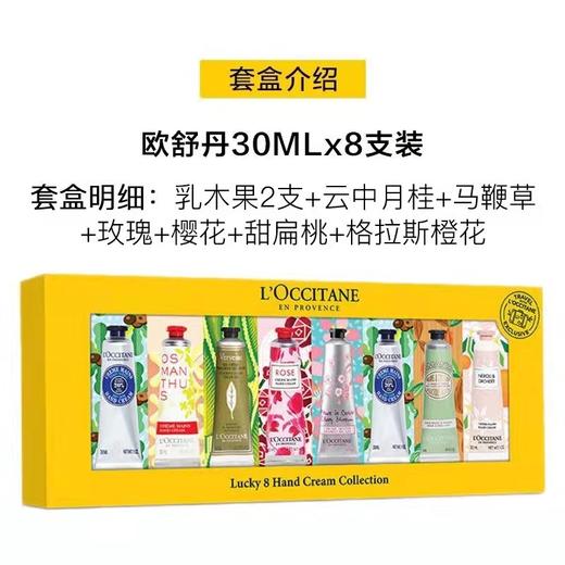 欧舒丹护手霜 8支装礼盒套装 30ml/支  XAMN 商品图5