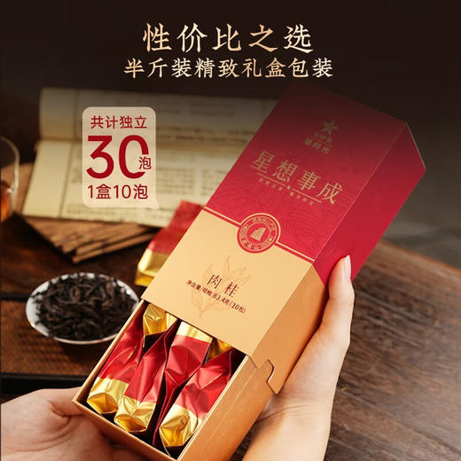 华祥苑 星想事成岩茶礼盒特级武夷山大红袍肉桂水仙 商品图8
