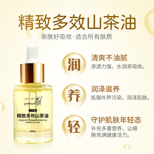 精致多效山茶油润泽滋养不油腻适合宝宝全家用 商品图0