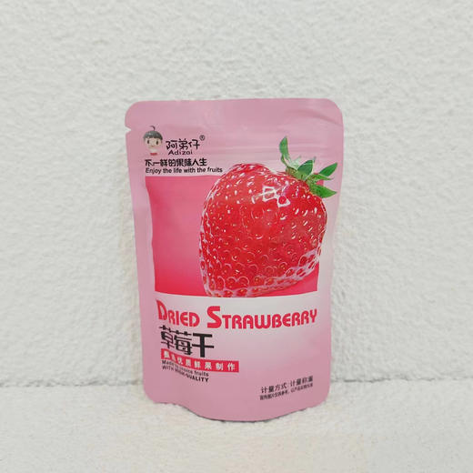 草莓果干 2包/500g  可以当水果吃的零食果干，酸甜酥脆，合适配比酸酸甜甜，锁住草莓鲜滋味，美味不打折，入口给你惊喜，营养加倍，老少皆宜 商品图0