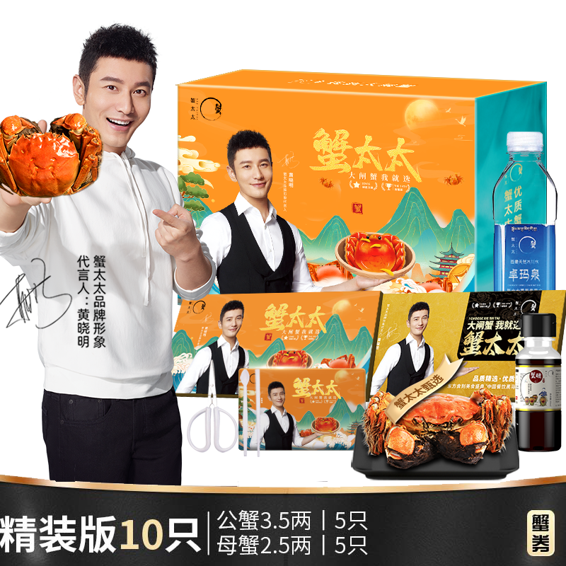 [礼券]蟹太太大闸蟹公3.5两*5 母2.5两*5  10只装 礼券蟹卡中秋国潮定制礼盒