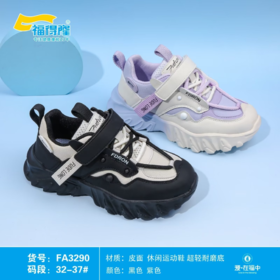 福得隆新款皮面3290   32-37码