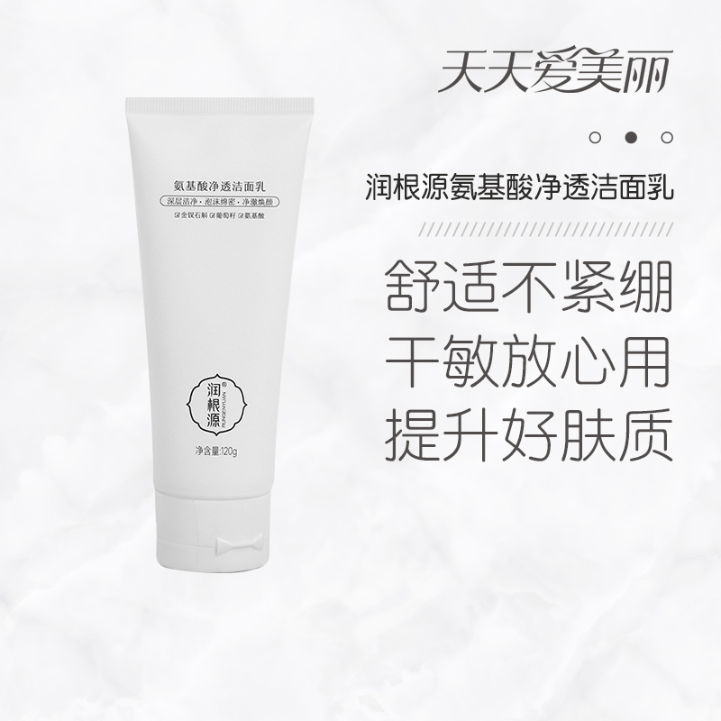 【净澈焕肤】氨基酸净透洗面奶，温和净肤，提升肤质120g[润根源]