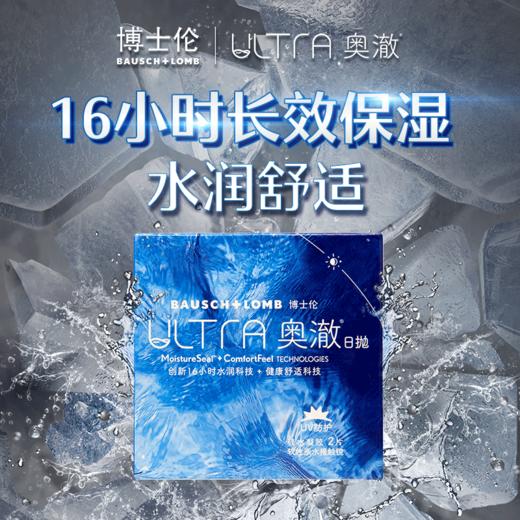 博士伦奥澈日抛2片装硅水凝胶
最高1200’ 商品图2