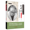 胡希恕伤寒论讲座（第二版）胡希恕 著 中国中医药出版社 中医师承学堂 临床 书籍 商品缩略图4