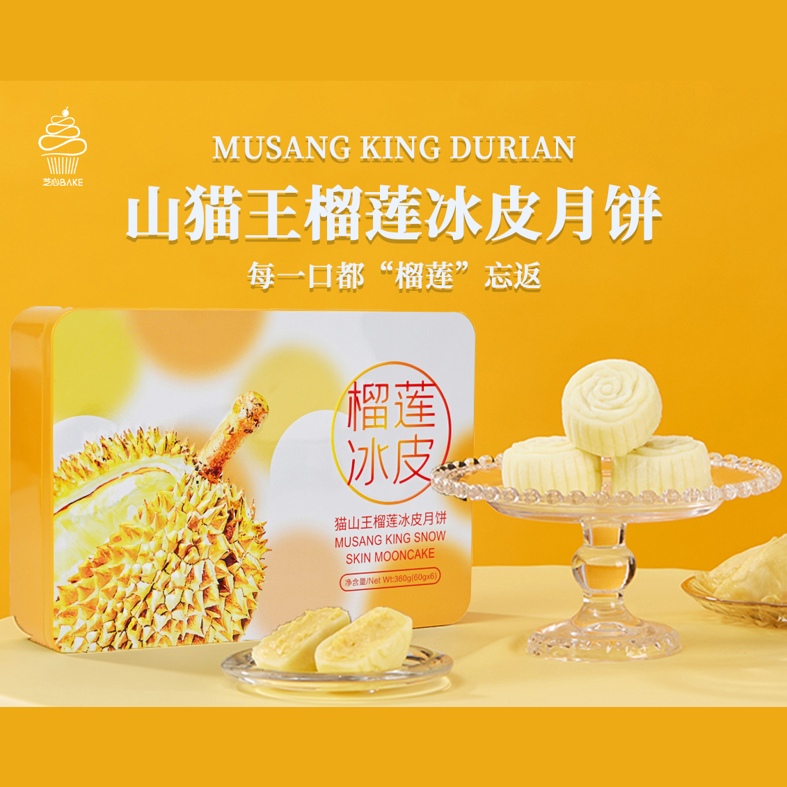 【猫山王榴莲冰皮月饼】每一口都是满满的榴莲，榴莲控福音~~