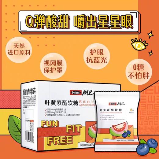 B1超市 Swisse me软糖系列【超市零食】 商品图2