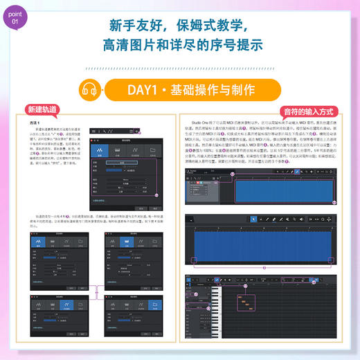 音乐制作7天速成 StudioOne编曲教程 音乐制作编曲软件教程音频录制短视频配乐歌曲创作剪辑软件 商品图3