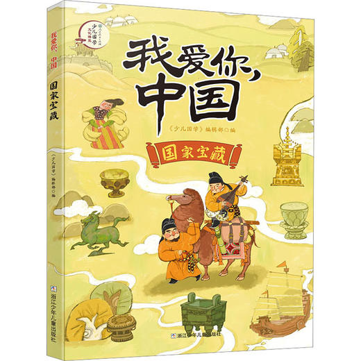 国家宝藏 商品图0