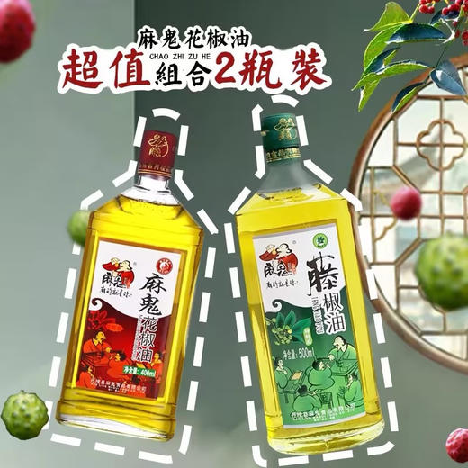 麻鬼花椒油【250ml】 商品图2