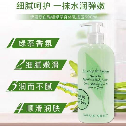 伊丽莎白雅顿绿茶身体乳500ml 商品图7