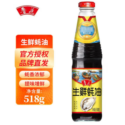 鲁花生鲜蚝油【518g】 商品图0