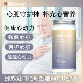 挪威Biokost 辅酶Q10胶囊 90粒/瓶