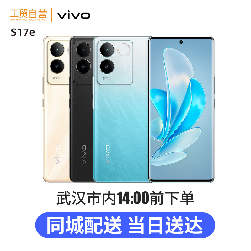 vivo S17e 7.4mm超感曲面屏6400万柔光人像超稳光学防抖4nm天玑7200 5G 快充 拍照手机