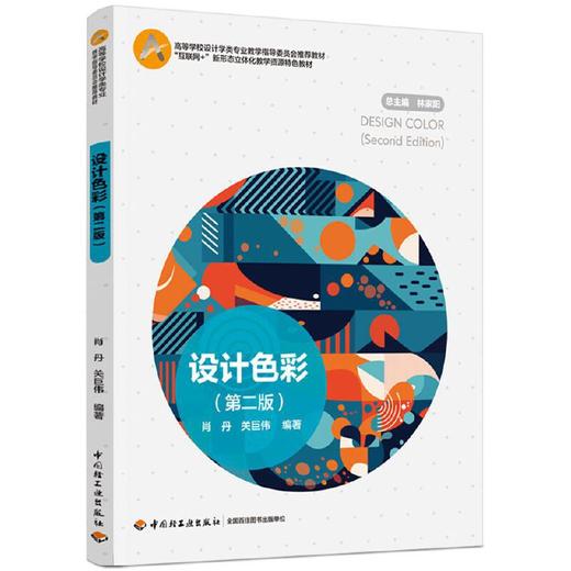 设计色彩(第二版) 商品图0