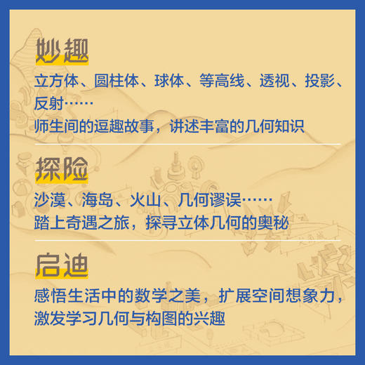 爱丽丝漫游几何王国 数学之美 几何思维与空间想象力 数学课外读物 商品图3