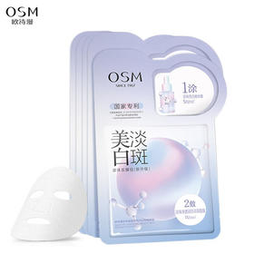 全新升级欧诗漫美白淡斑面膜补水保湿烟酰胺提亮肤色淡化暗沉女5片