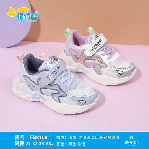 福得隆皮面8109   27-32 33-38码 商品图0